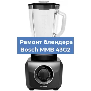 Замена щеток на блендере Bosch MMB 43G2 в Красноярске
